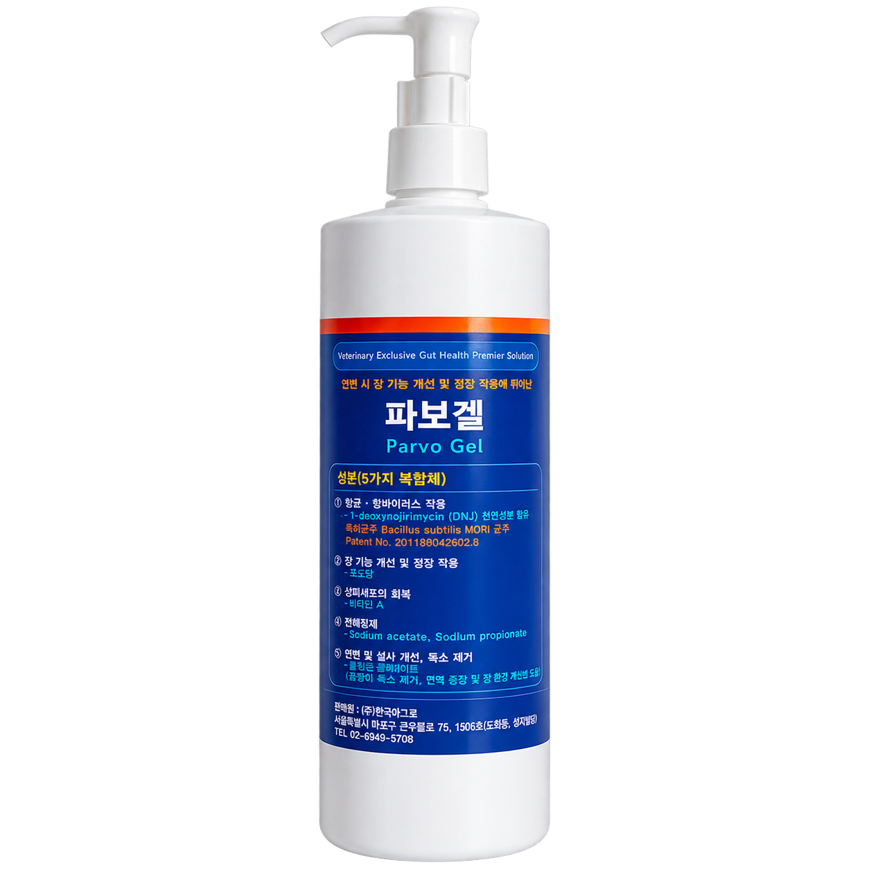 파보겔 500ml 시린지 펌프형 정품 - 초미세 나노 몬모릴로나이트 겔